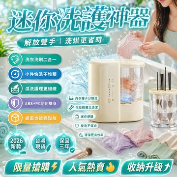 搶手貨王👑便攜洗衣機 內衣褲洗衣機 寶寶洗衣機 學生洗衣機 小型洗衣機 化妝刷清潔機 化妝刷清洗機 小洗衣機 洗衣杯