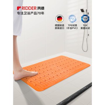 ridder德國進口吸盤浴缸防滑墊