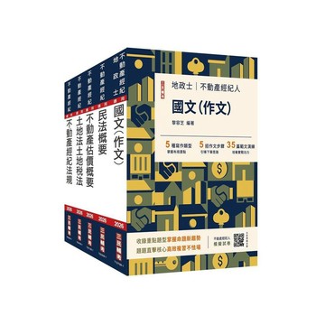 <麗文校園購>2026不動產經紀人套書(贈地政士不動產實用小法典+模擬試卷)   4711608440964