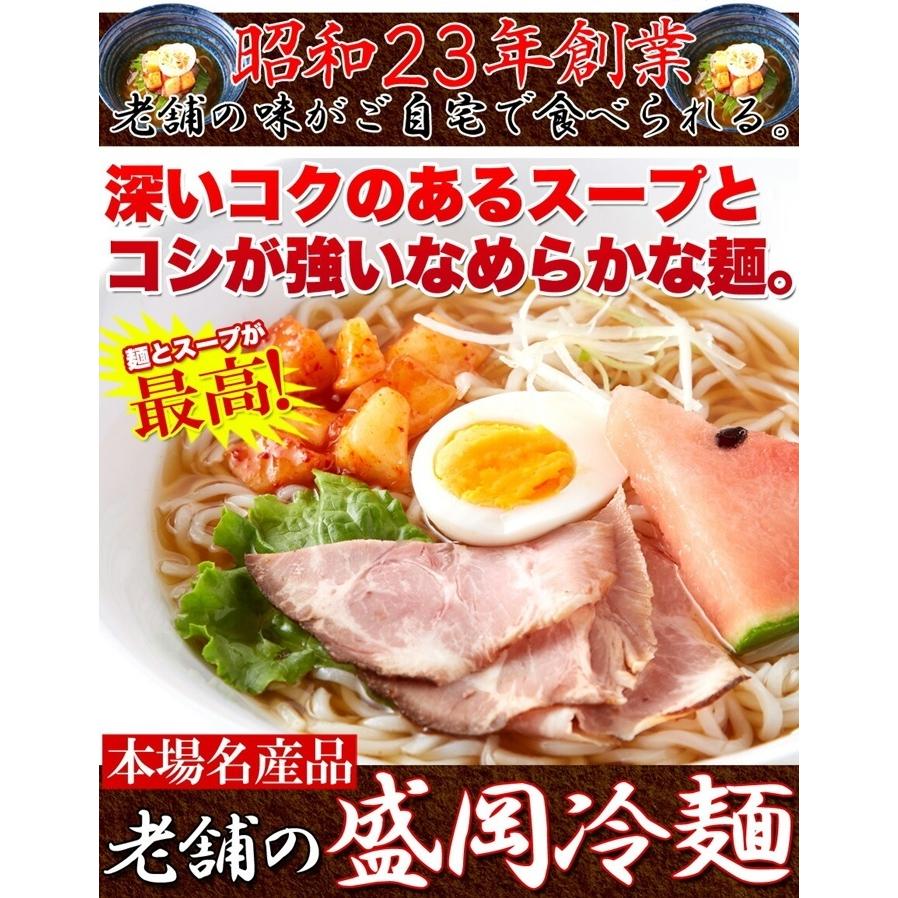 送料無料 本場名産品?老舗の盛岡冷麺4食スープ付（100ｇ×4袋）冷麺 ピリ辛 韓国料理 簡単調理 こしが強い キムチ アレンジ可