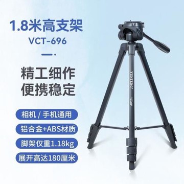 云騰696三腳架1.8米高手機自拍照相機錄視頻平板ipad落地支撐架子