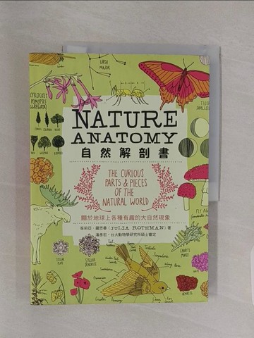 【書寶二手書T1／科學_Z4X】自然解剖書：關於地球上各種有趣的大自然現象_Julia Rothman