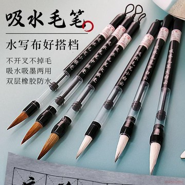 桃園出貨✨自來水吸水毛筆狼毫大中小白雲兼毫學生成人書法練字水寫布可吸墨