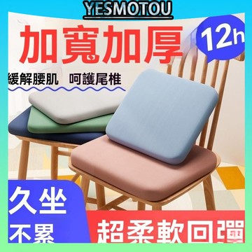 大量庫存🚀回彈綿 久坐坐墊 汽車坐墊 透氣 涼感 增高 防滑 可拆洗 椅墊 久坐不累 電腦椅坐墊 餐凳子加厚軟屁墊 屁