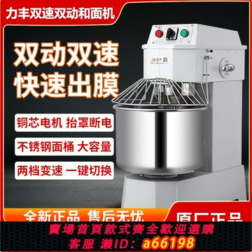 【台灣公司 可開發票】力豐雙速雙動多功能和面機商用大容量揉面機包子饅頭披薩面和面機