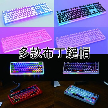 雙皮奶布丁 透光雙色鍵帽 PBT閉口字元個性鍵盤帽 DIY小全套機械鍵帽