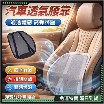 隔日達🚚全新升級第三代 汽車腰靠🚚蜂窩透氣坐墊 汽車 車用 風扇 護腰靠墊 車用風扇 汽車腰靠 汽車靠墊 車用靠墊