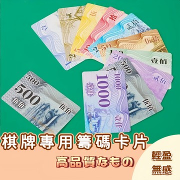 🚀隔日配達🚀籌碼卡牌 遊戲籌碼幣 籌碼牌 籌碼 皇家籌碼 麻將籌碼 籌碼 德州撲克 桌遊籌碼