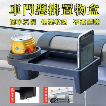 【實體店面現貨】車門懸掛置物盒 門邊置物盒 車窗置物架 車上置物架 車內杯架 車門置物盒 汽車杯架 汽車置物架