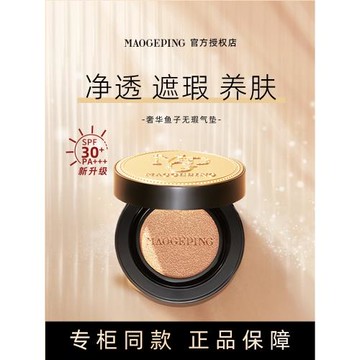 毛戈平魚子醬氣墊ccbb粉底液養膚型替換裝水光肌干皮奶油肌正品