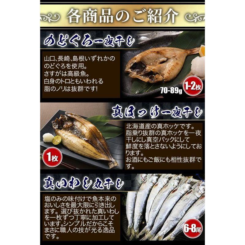 選べる海鮮 干物セット 6種