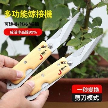 免運費🚀XSZ捷科多功能嫁接刀工具果樹粗樹芽接刀特種園藝嫁接神器修剪🔥XWJ