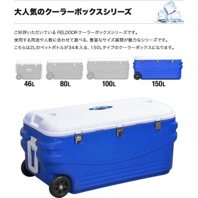 1年保証 クーラーボックス 大型 キャスター付き 大容量 150L 釣り キャンプ 海水浴 バーベキュー BBQ アウトドア 屋外 便利グッズ  キャンプ用品 送料無料 | LINEブランドカタログ