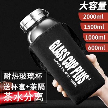 超大玻璃水杯大容量耐熱防爆運動透明杯子男女茶水分離提手便攜式