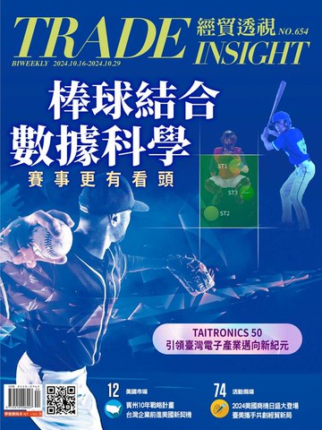 【電子書】經貿透視雙周刊 第654期