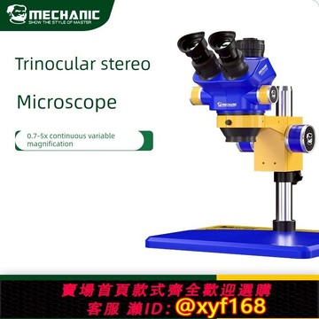 {可打統編 保固一年}維修佬 高清三目顯微鏡手機維修高精密電子元件目鏡放大顯示器D75T