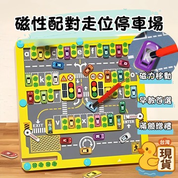 滿額299贈玩具🎁兒童磁力迷宮遊戲板 磁吸字母 停車移位闖關遊戲 早教專注力訓練 親子互動益智玩具🎁