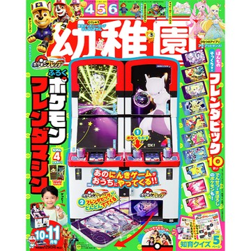 [TP小屋](全新有貨) 日文雜誌 幼稚園 2025年10月 11月號 附 紙製 精靈寶可夢 FRIENDA卡牌機台遊戲