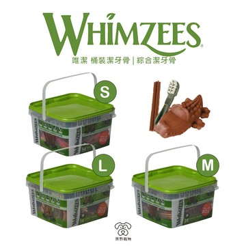 【買兩盒送陽傘乙支】 唯潔WHIMZEES｜ 無穀素食低敏狗狗 桶裝潔牙骨 | 天然潔牙骨 造型潔牙骨 鱷魚潔牙骨｜ R