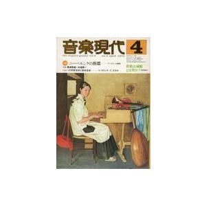 中古音楽雑誌 音楽現代 1979年4月号