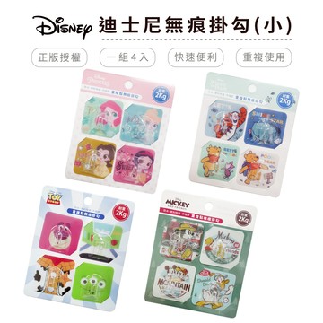 迪士尼 Disney 無痕掛勾(小) 一入4組 正版授權 迪士尼公主 小熊維尼 玩具總動員 米奇米妮 【5ip8】