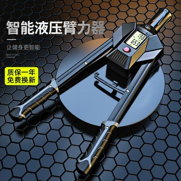 免運 開立發票  液壓臂力器可調節多功能智能計數手臂力棒家用鍛煉健身器材成男 最低價 快速出貨
