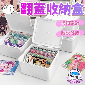 台灣現貨👑小卡收納盒 吧唧收納盒 翻蓋收納盒 卡膜收納整理盒 咕卡 小馬寶莉小卡 多功能盒子 桌面收納盒