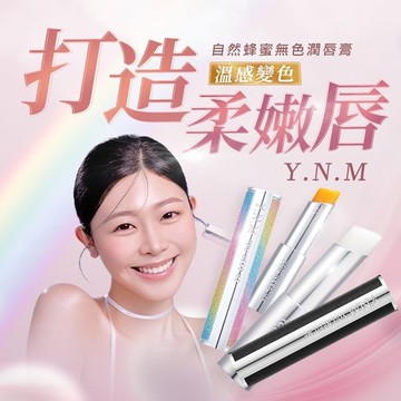 韓國 Y.N.M 唇膏3g(1支入) 款式可選 最新按壓彈跳版 【小三美日】 D540004 唇彩 潤唇 唇釉 唇蜜 派對