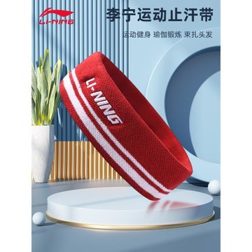 李寧運動發帶止汗帶導汗吸汗女頭戴跑步籃球額頭健身瑜伽束發網球