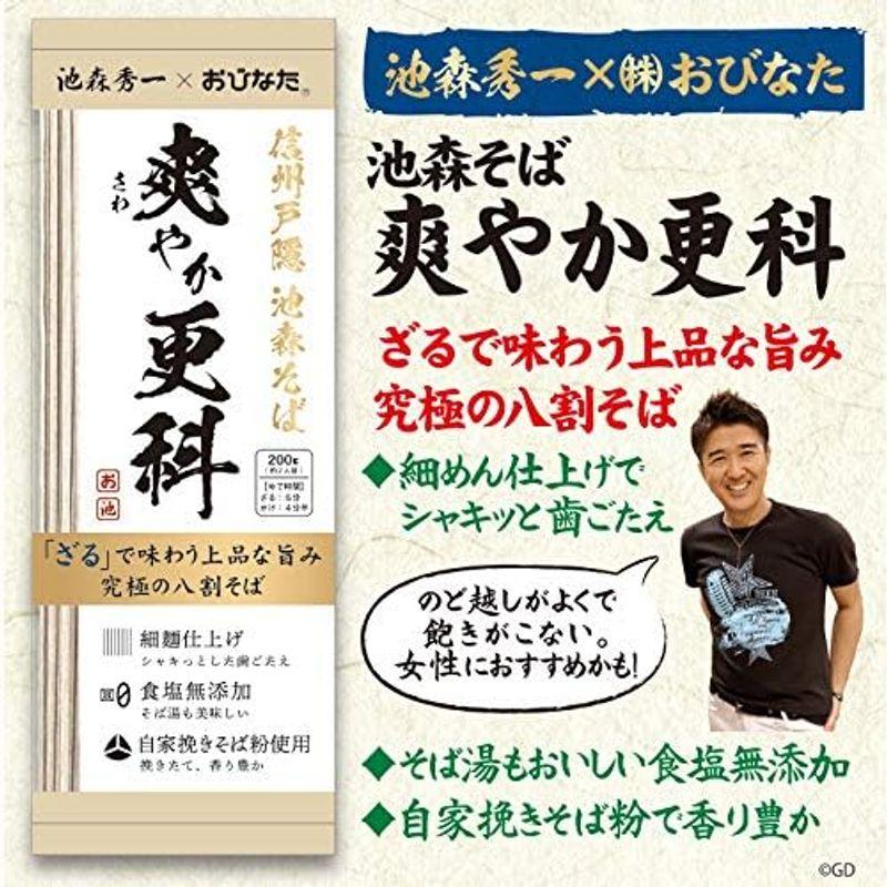 信州戸隠池森そば 爽やか更科 20袋入り