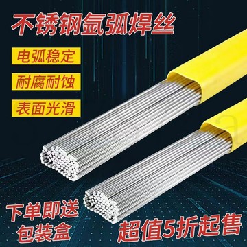 熱賣中不鏽鋼焊絲ER304/201/316/308/直絲軟絲白鋼激光盒裝氬弧優質焊接