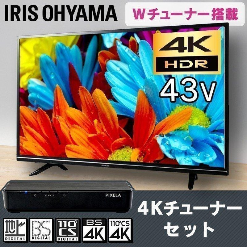 テレビ 43型 4K 4Kテレビ 液晶テレビ 43インチ チューナー チューナーセット アイリスオーヤマ LUCA LT-43A620  ブラック＋PIXELA 4Kチューナー Tuner PIX-SMB400 | LINEショッピング