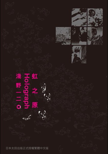 【電子書】虹之原