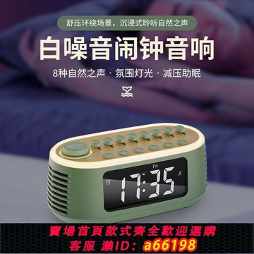 【台灣公司 可開發票】賽柏瑞斯白噪音助眠多功能帶顯示屏桌面無線藍牙時鐘音響鬧鐘音箱