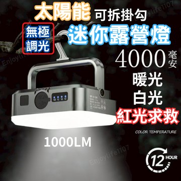 【大電量4000mAh】露營燈 照明燈 照明燈 太陽能露營燈4000Ah高亮度 野營燈 磁吸露營燈 led露營燈