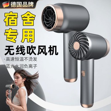 德國無線吹風機充電宿舍專用學生不插電便攜負離子護發低音吹風筒