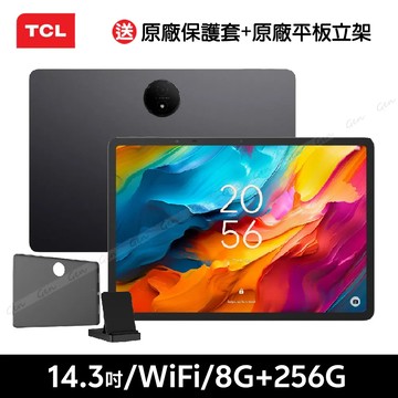 TCL NXTPAPER 14 14.3吋 8G/256G WiFi 平板電腦-送原廠保護套+原廠平板立架