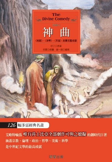 【電子書】神曲