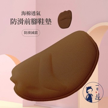 NicoFun 愛定做 5雙 防止拇指外翻 透氣墊 前腳鞋墊(止滑 緩衝 半掌墊 高跟鞋 皮鞋  腳掌墊 海綿鞋墊)