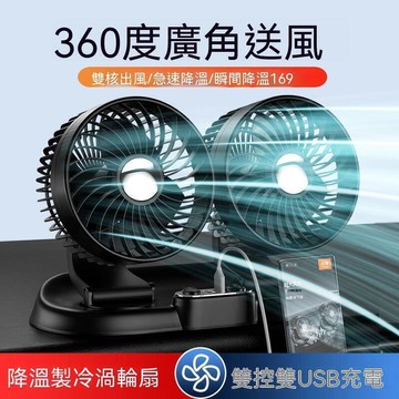 【源一商社】車用風扇 汽車風扇 車載風扇 車載風扇強風usb接口12v製冷24v 車內 風力超靜音汽車用電風扇