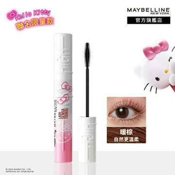 媚比琳 飛天翹防水睫毛膏 暖棕 (Hello Kitty 聯名款) 8.6ml #NO.1睫毛霸主 #反重力輕翹睫