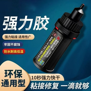 ⚡本地出貨24H⚡強力膠水焊接劑快速強力膠速乾黑色黏鐵金屬塑膠油性膠站鞋補鞋 強力膠 三秒膠 焊接膠水 萬能膠水 瞬幹膠