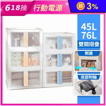 台灣製磁吸式雙開收納櫃45L&76L