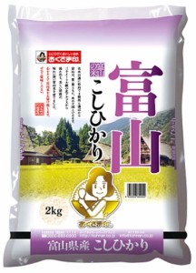 富山県産　こしひかり　2ｋｇ