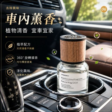 隔日到貨✨汽車香水 車用芳香 車用擴香 車用香薰 車載香薰 汽車香氛 汽車香薰 車內芳香 車用香氛 汽車芳香 汽車芳香劑