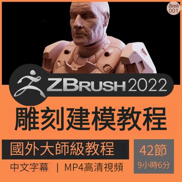 ZBrush2022硬表面雕刻建模視頻教程課新手入門網格拓撲聚合組模型