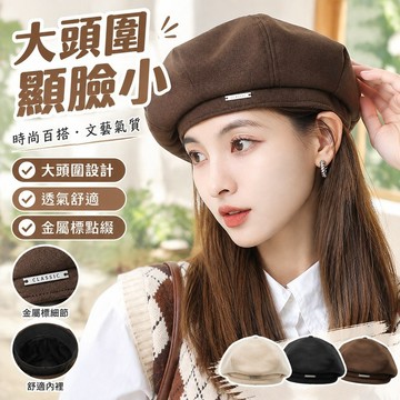 【大頭圍顯臉小】貝雷帽 夏季 金屬標 貝雷帽女 潮流 八角帽 大頭圍 顯臉小 時尚 文藝 畫家帽 帽子女 漁夫帽女 貝雷