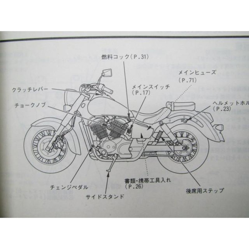 シャドウ400 取扱説明書 ホンダ 正規 中古 バイク 整備書 NC34 MBK Shadow400 gU 車検 整備情報 | LINEショッピング