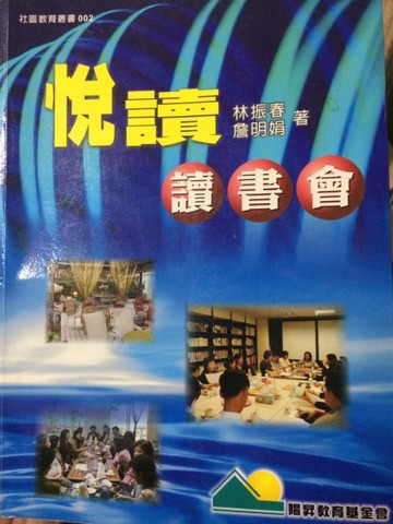 悅讀讀書會（外版）[二手書_普通]