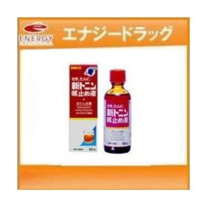 第(2)類医薬品】佐藤製薬 トニン咳止め液 60ml 通販 LINEポイント最大0.5%GET | LINEショッピング